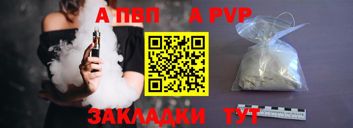 A-PVP  Вход с VPN  Лосино-Петровский  Alfa_PVP Crystall  APVP СК 
