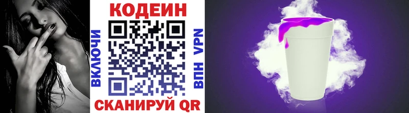 Кодеин напиток Lean (лин)  Лосино-Петровский 
