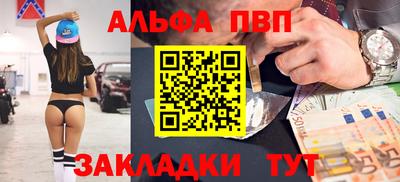 альфа пвп Кингисепп