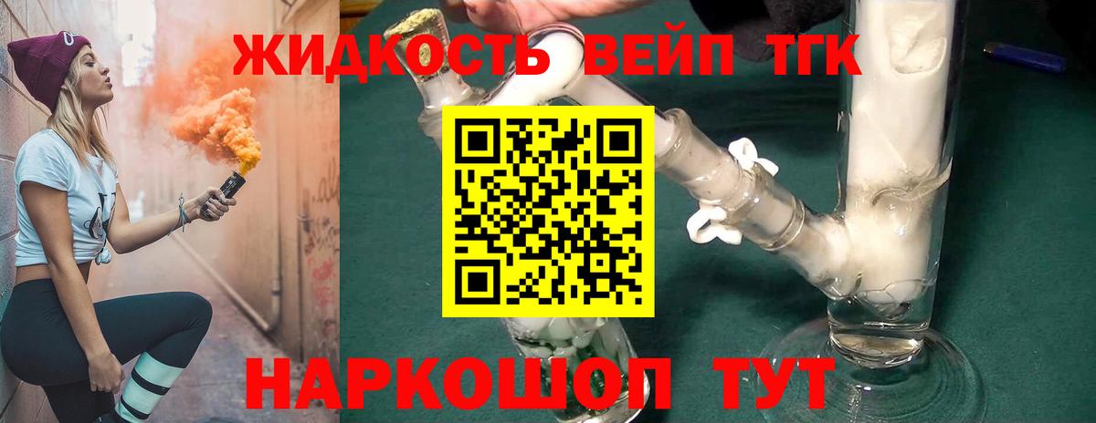 ТГК вейп с тгк Лосино-Петровский